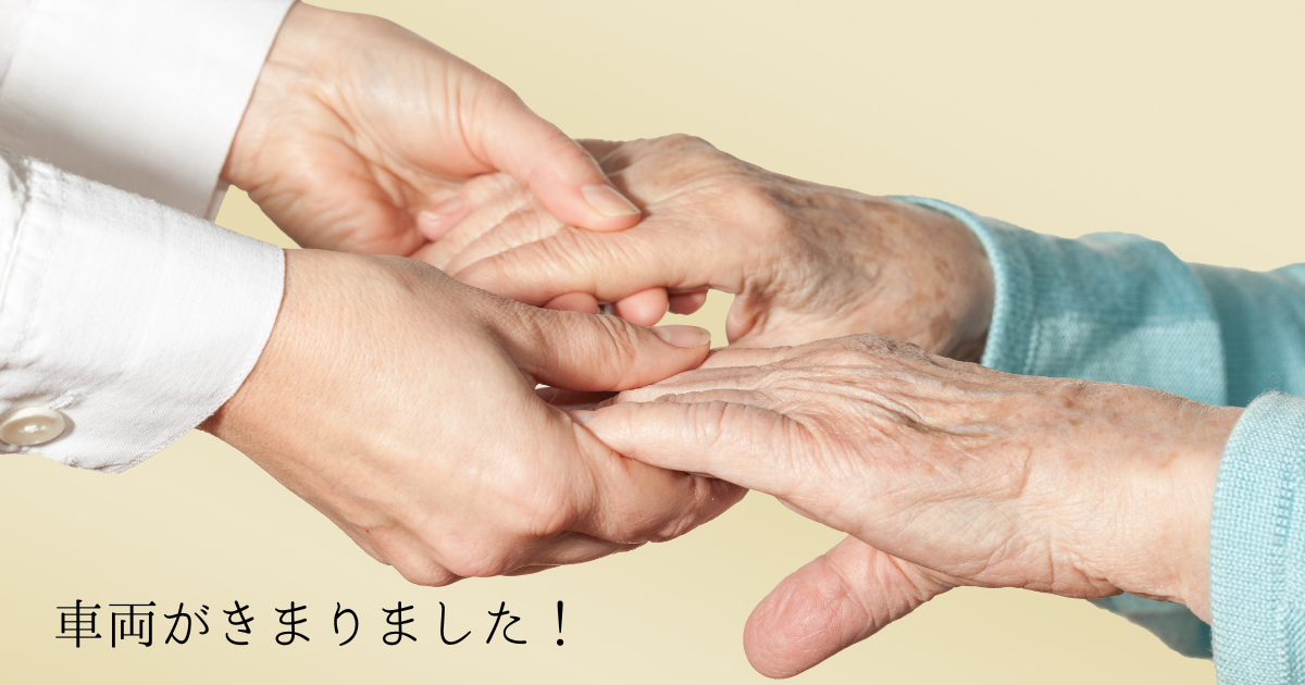 車両が決まったブログのサムネイル